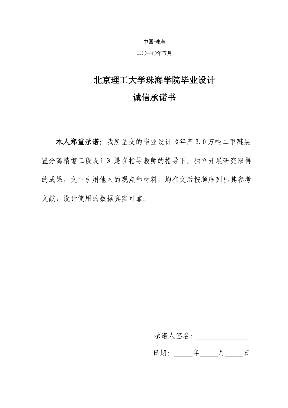 化工毕业设计 二甲醚装置分离精馏设计_第2页