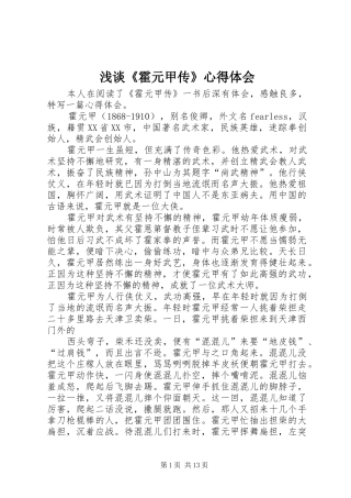 浅谈《霍元甲传》心得体会