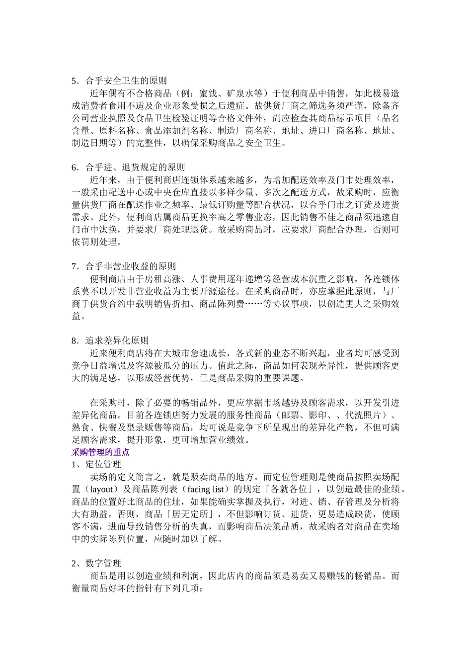 零售業採購操作_第3页