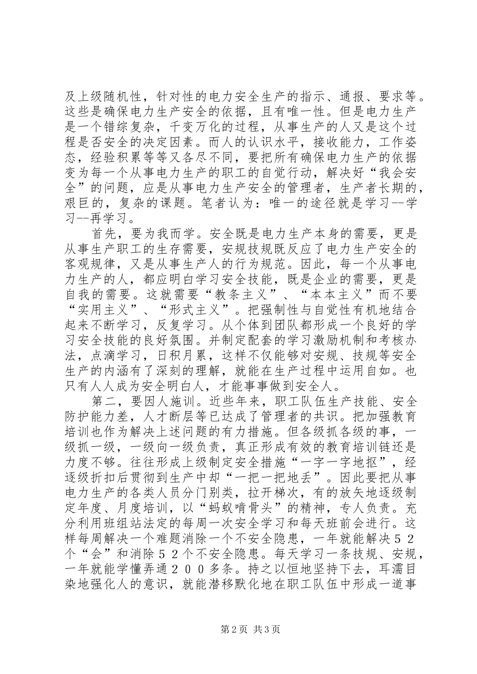 电力安全心得例文_第2页