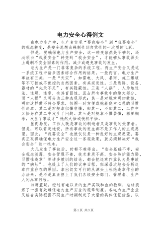 电力安全心得例文
