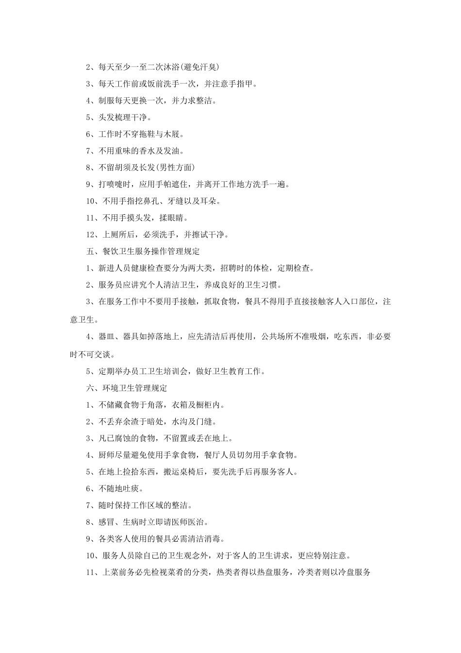 餐饮部工作管理规范(10P)_第2页