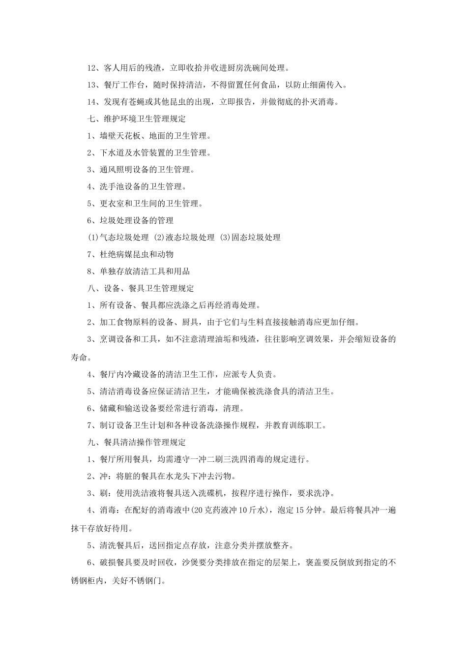 餐饮部工作管理规范(10P)_第3页