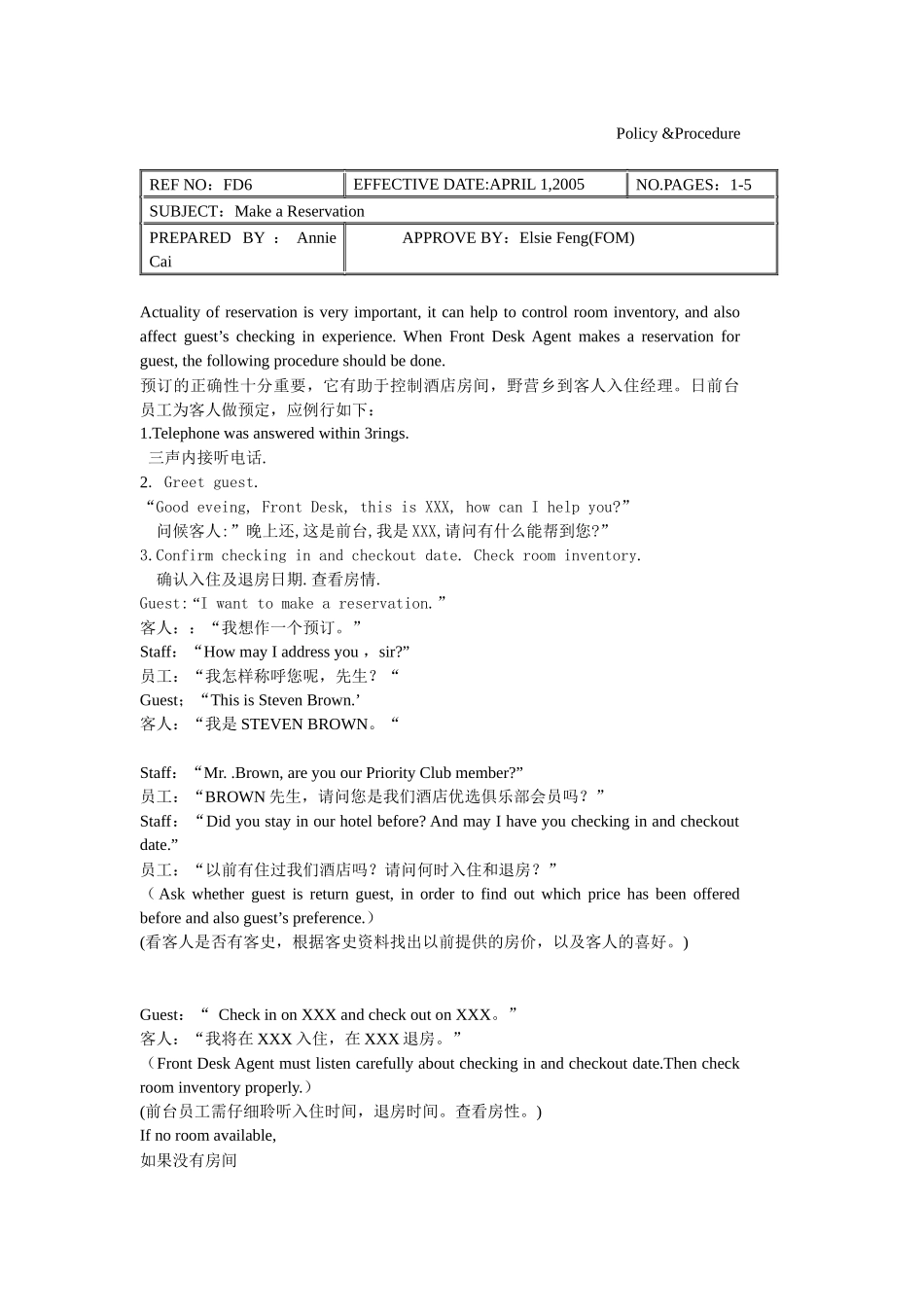 酒店工作程序_第1页