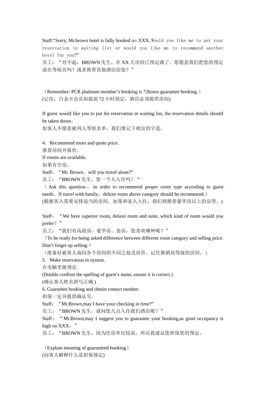 酒店工作程序_第2页