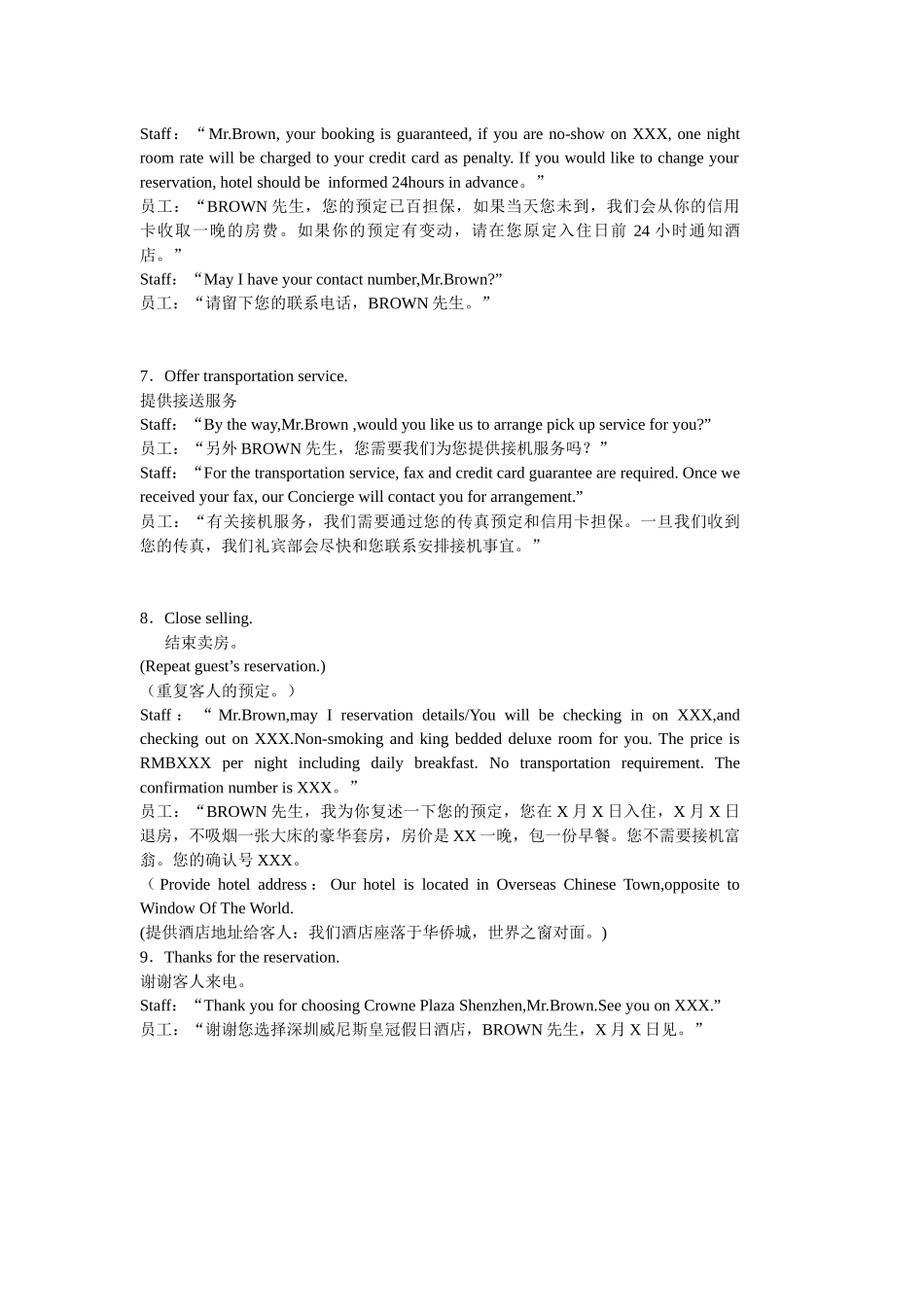 酒店工作程序_第3页