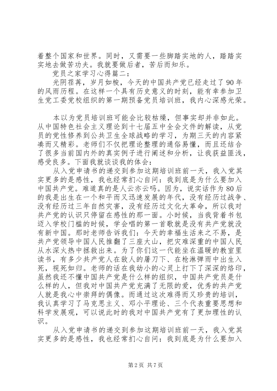 党员之家学习心得4篇_第2页