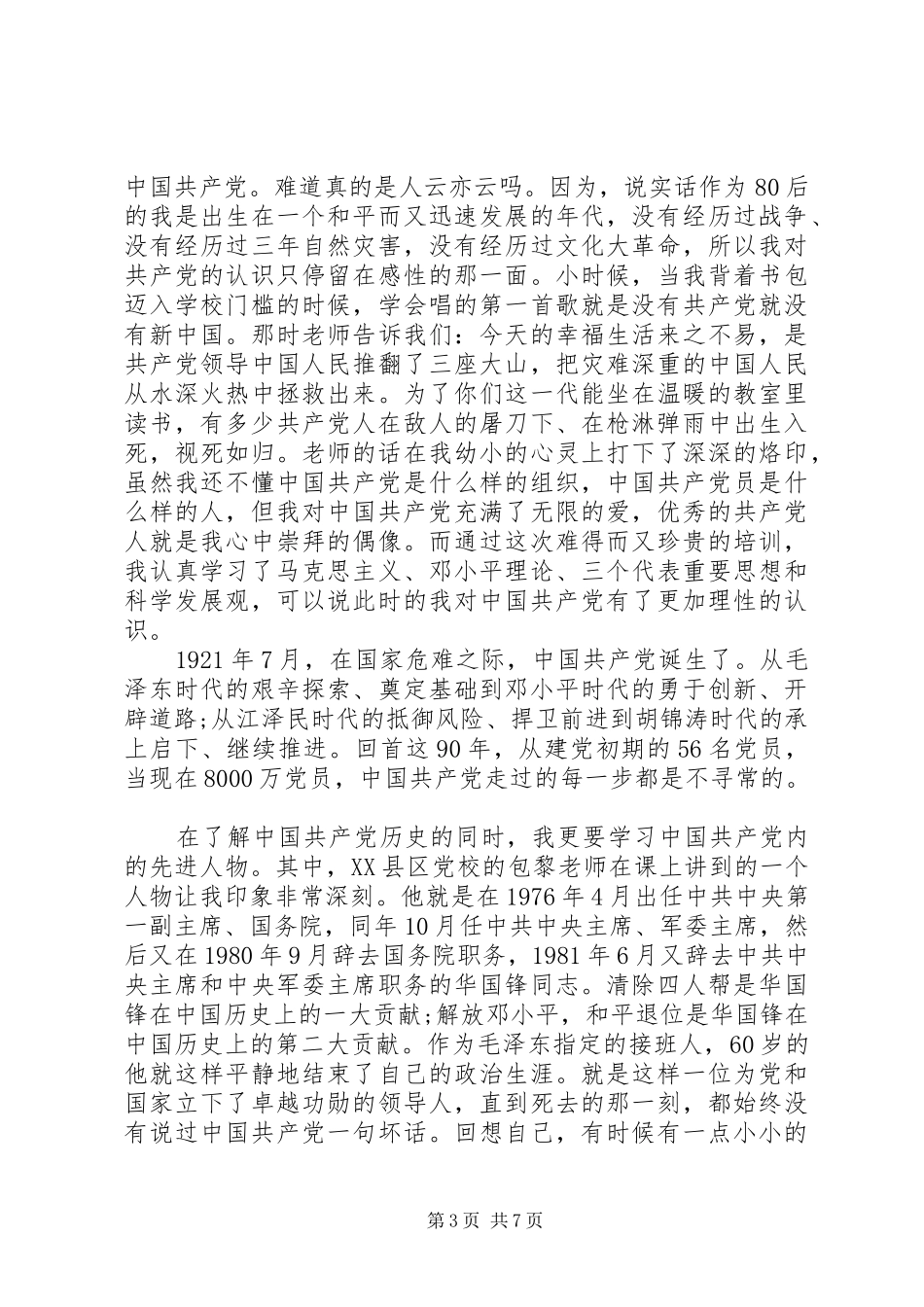 党员之家学习心得4篇_第3页