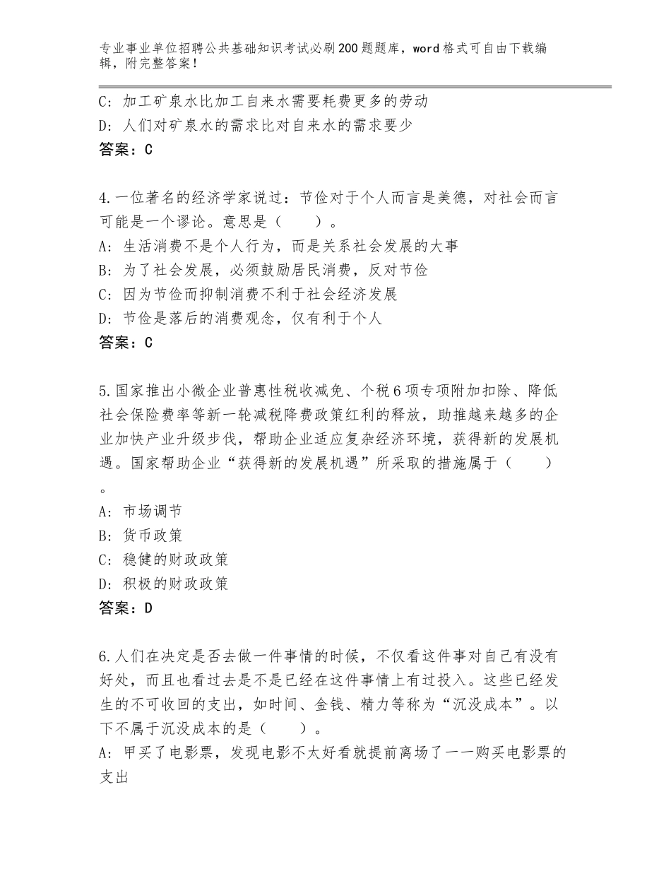 2024年江苏省仪征市事业单位招聘公共基础知识考试必刷200题真题及答案_第2页
