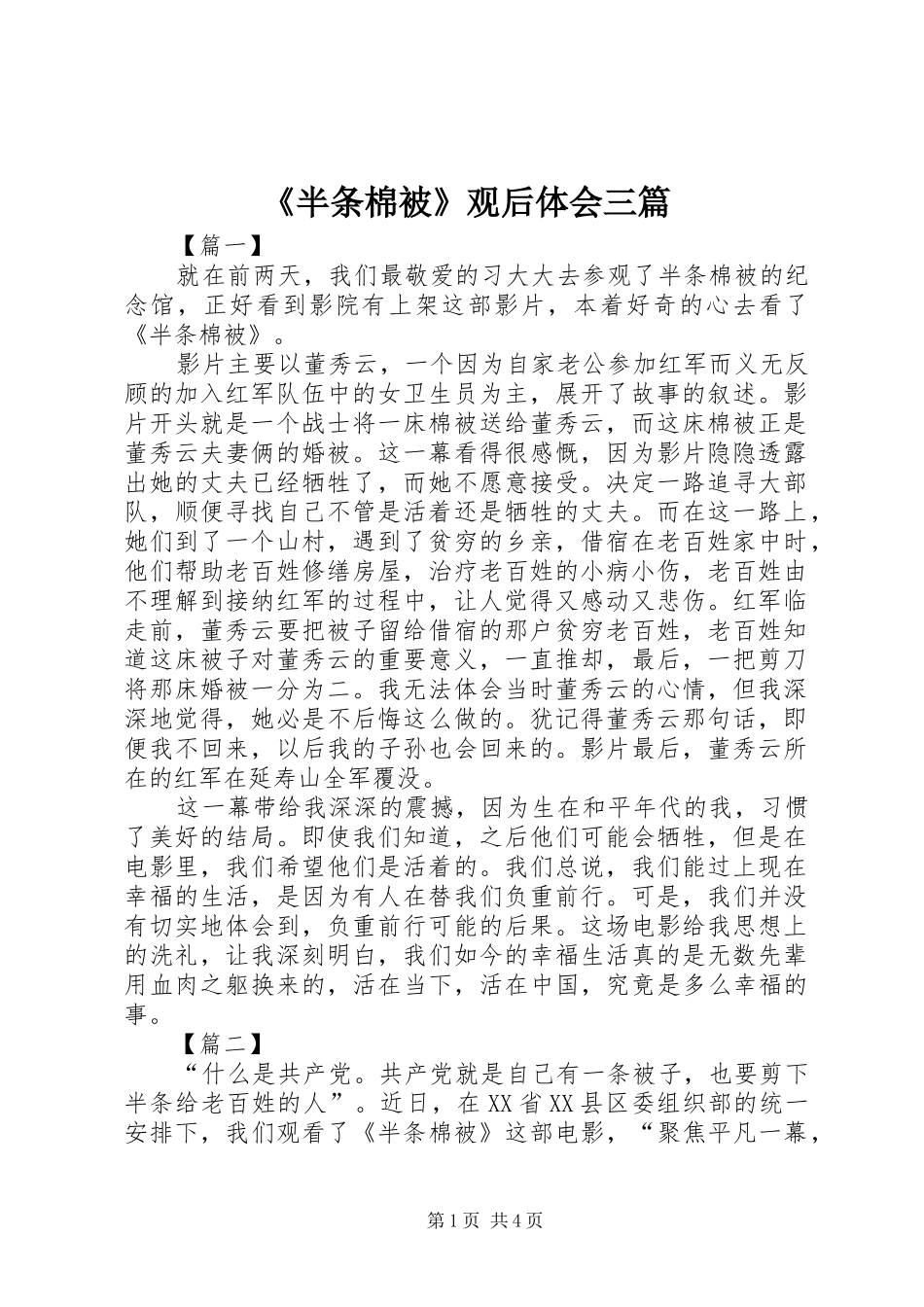 《半条棉被》观后体会三篇_第1页