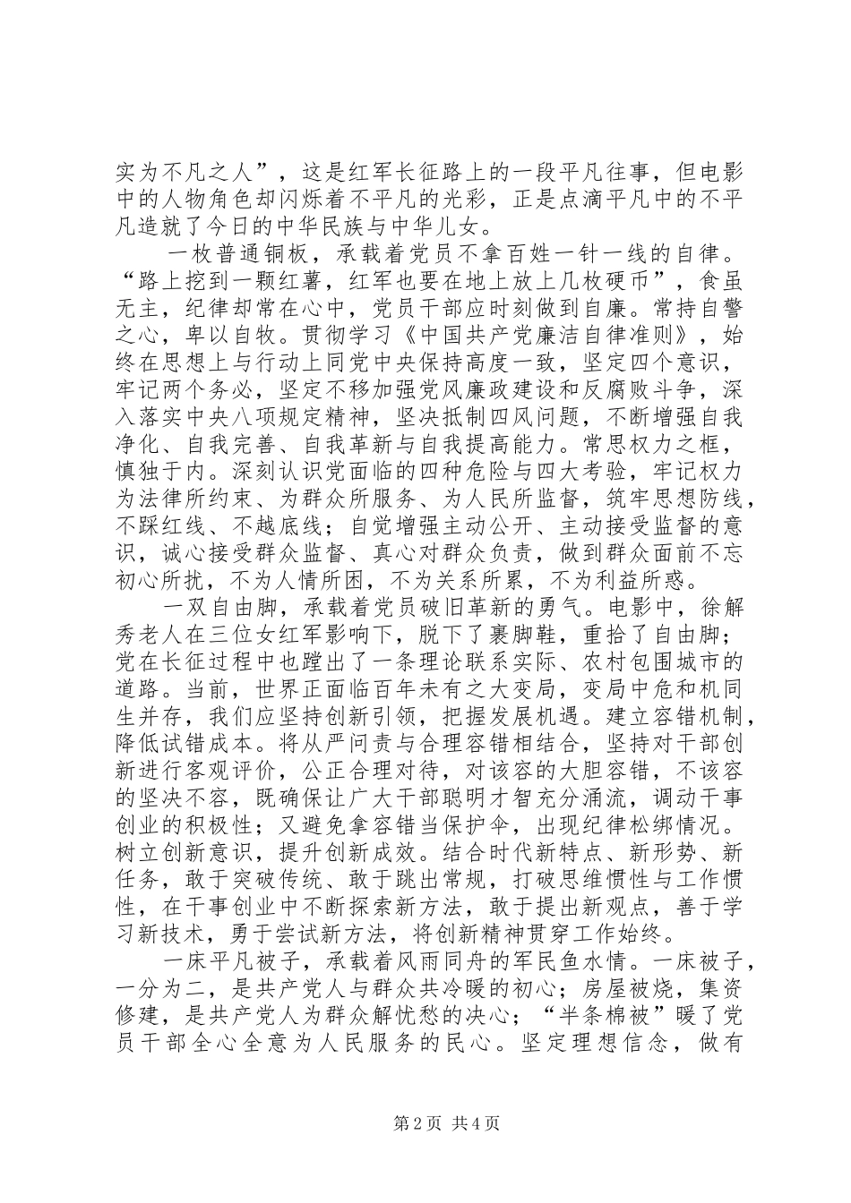 《半条棉被》观后体会三篇_第2页