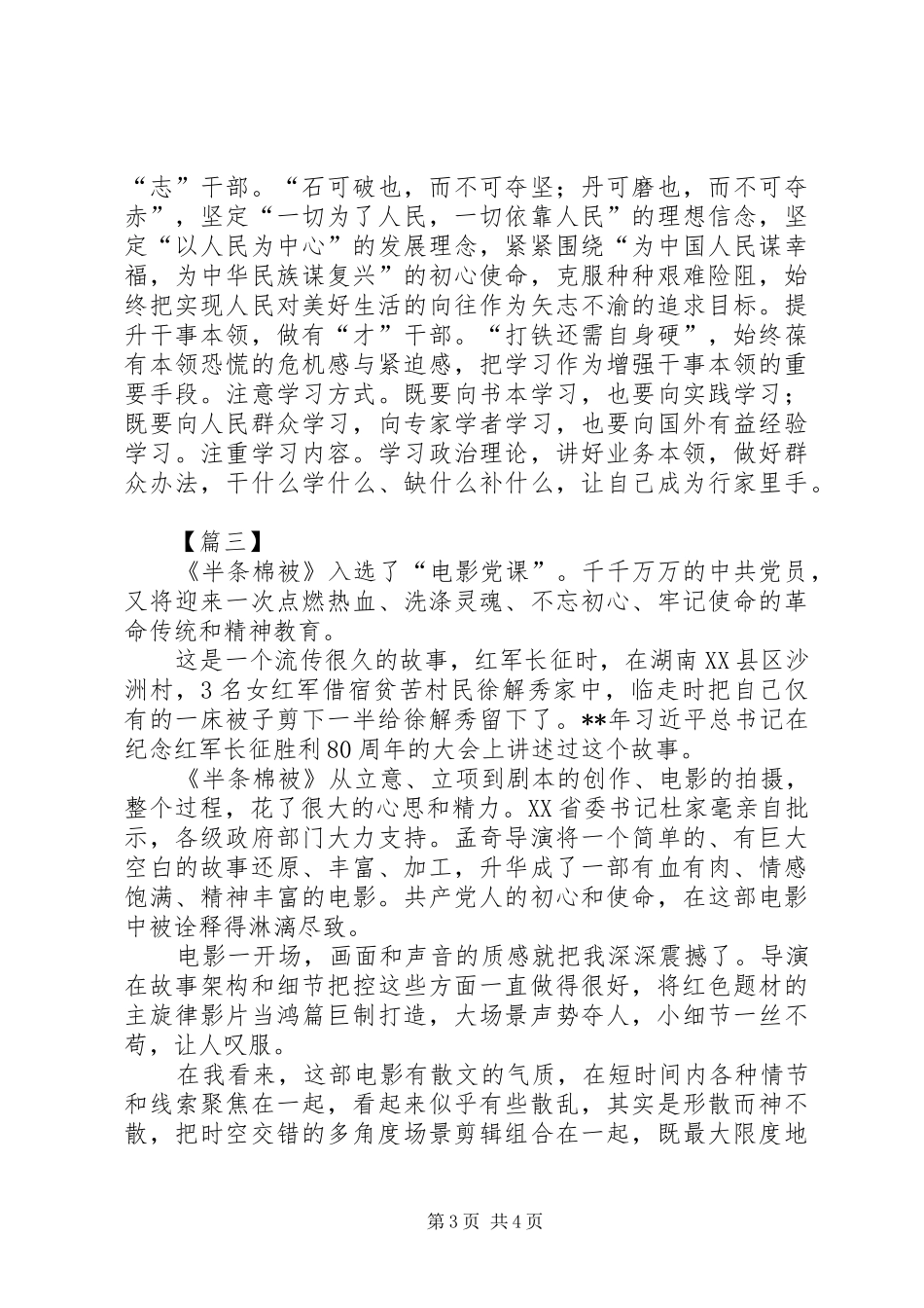 《半条棉被》观后体会三篇_第3页