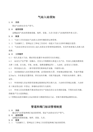 煤气生产经营部供气分部作业指导书B2[1]