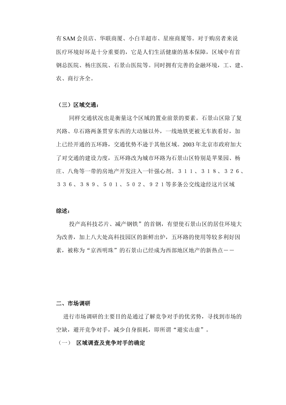[房地产]（西成忆树）策划报告_第2页