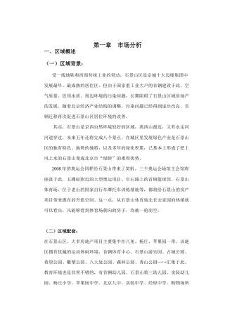[房地产]（西成忆树）策划报告
