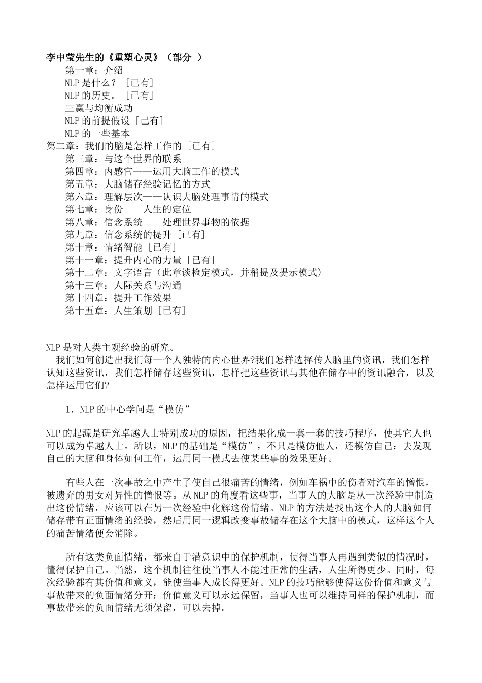 NLP顶尖大师李中萤经典着作之重塑心灵_第1页