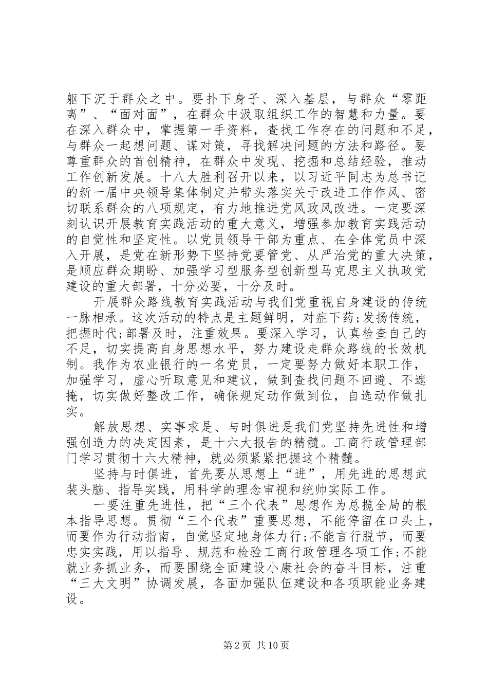 群众路线心得大全_第2页