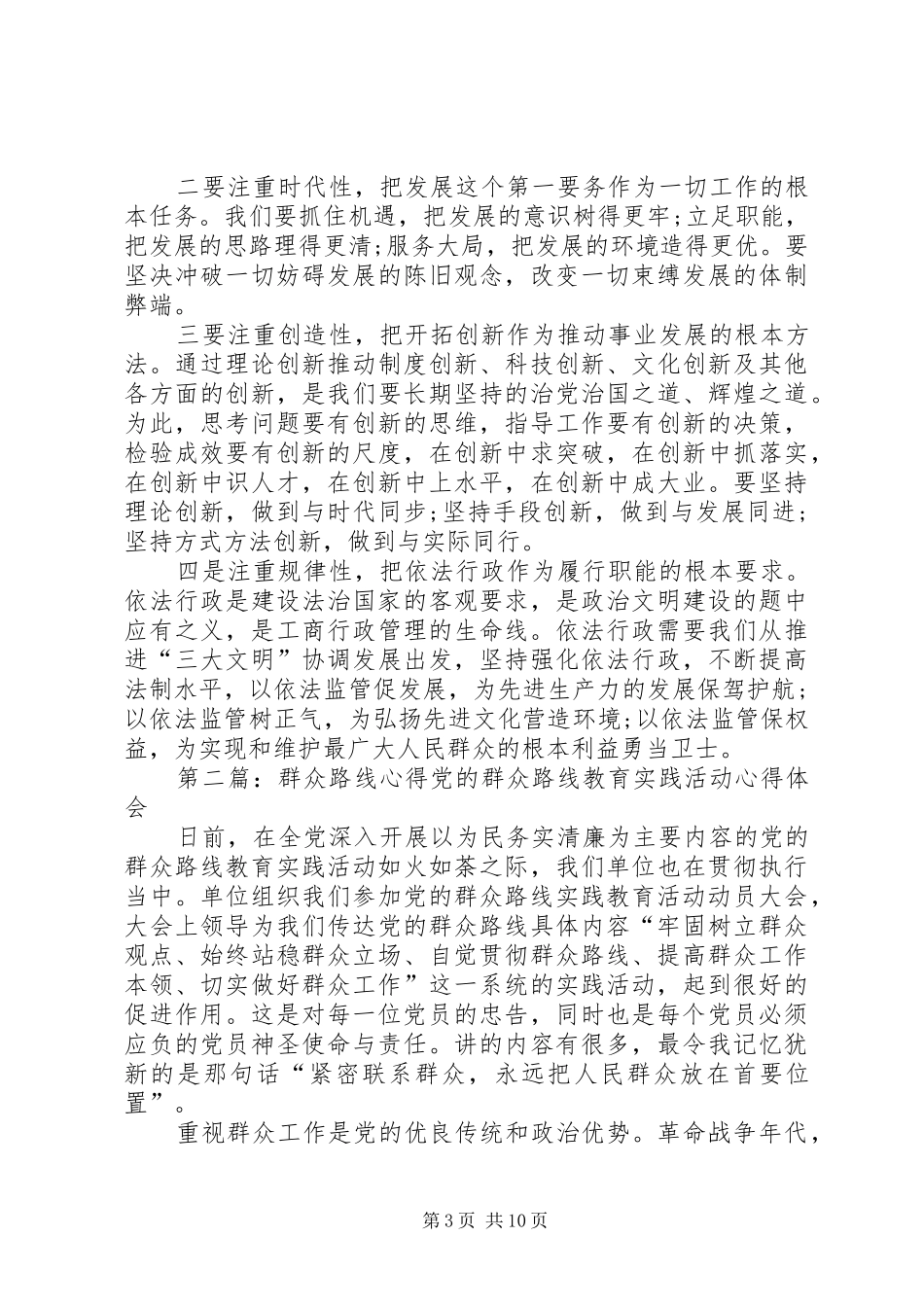 群众路线心得大全_第3页