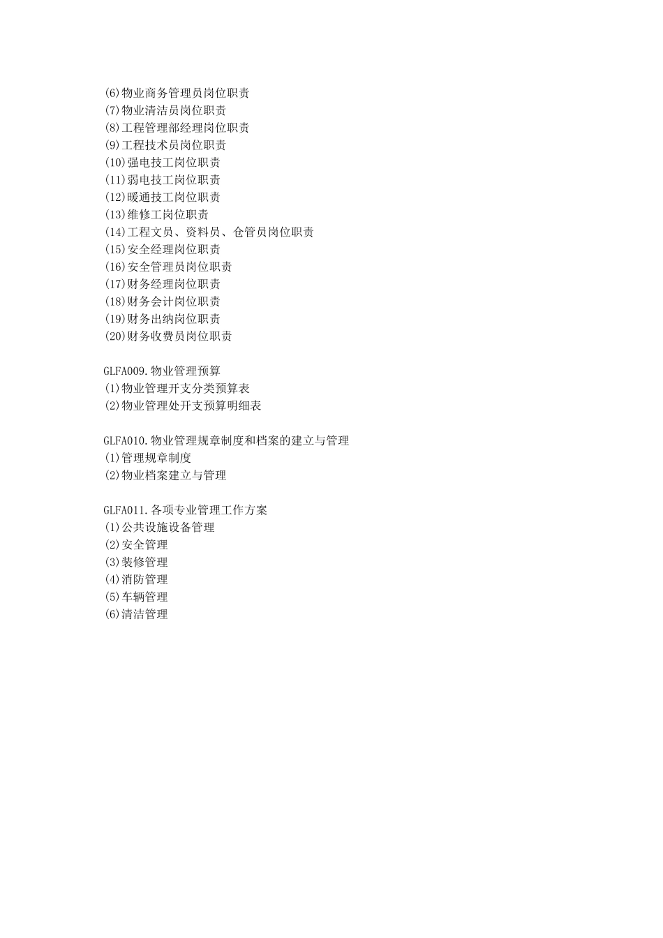 全程物业管理范本_第3页