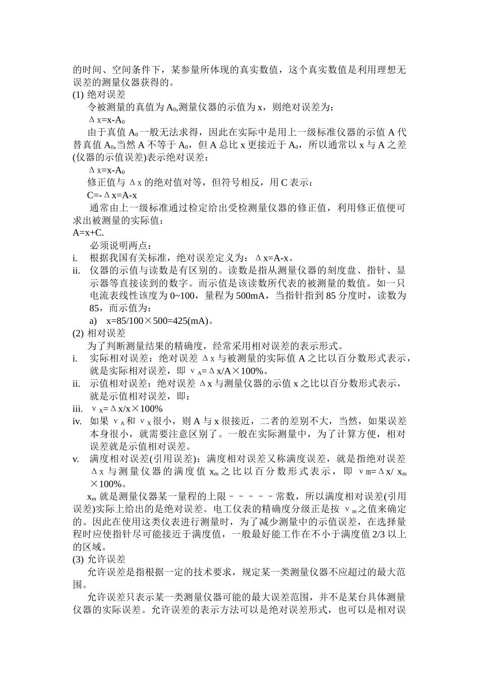 光源电路的电气测量(1)_第2页