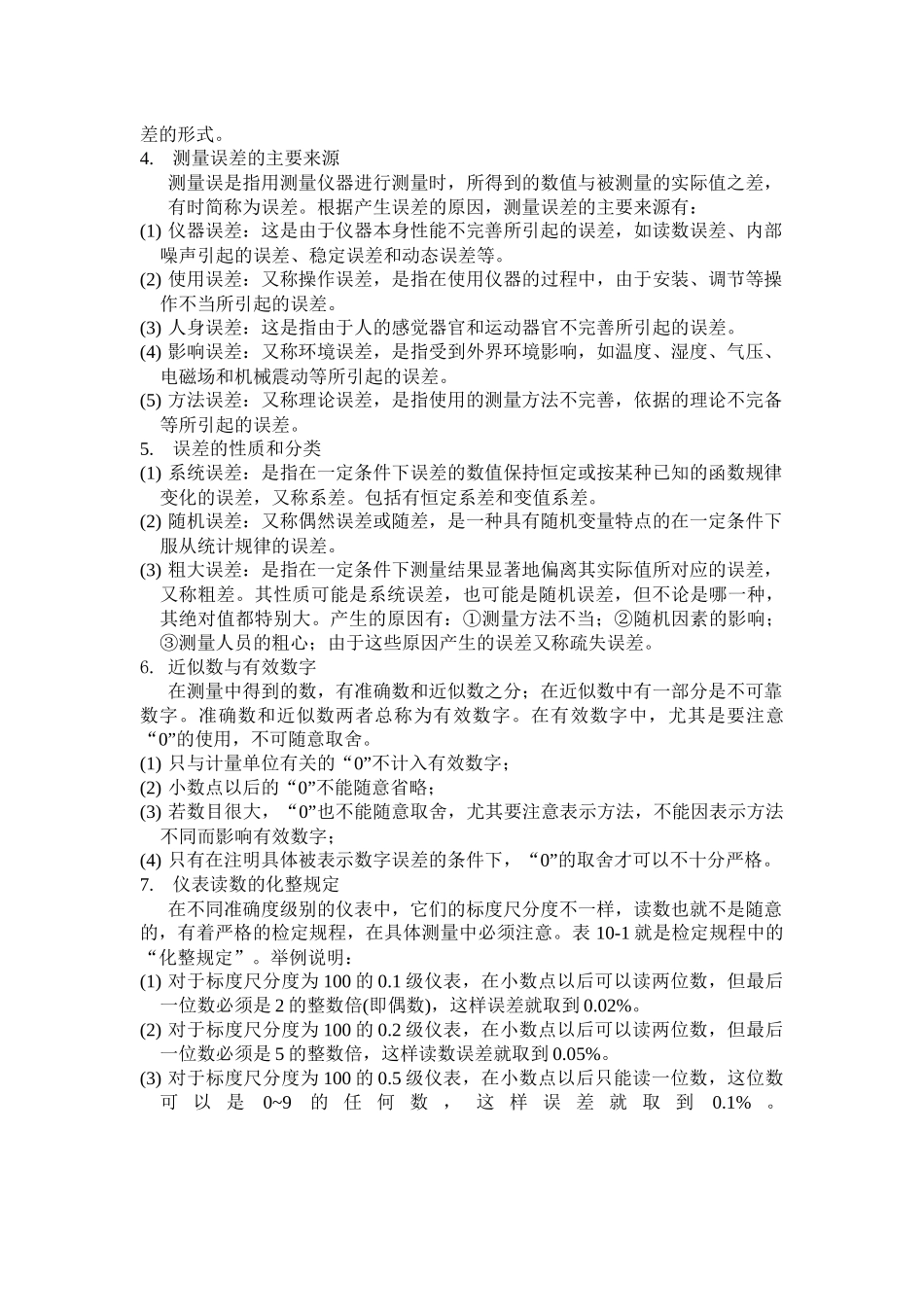 光源电路的电气测量(1)_第3页