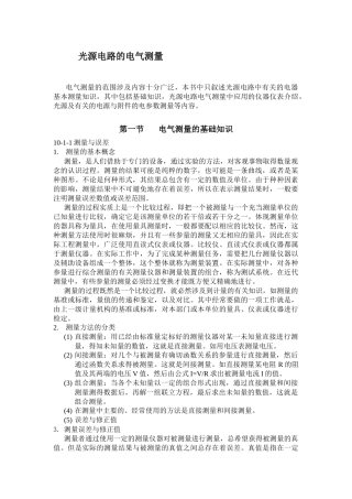 光源电路的电气测量(1)