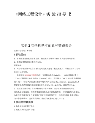 网络工程设计相关实验