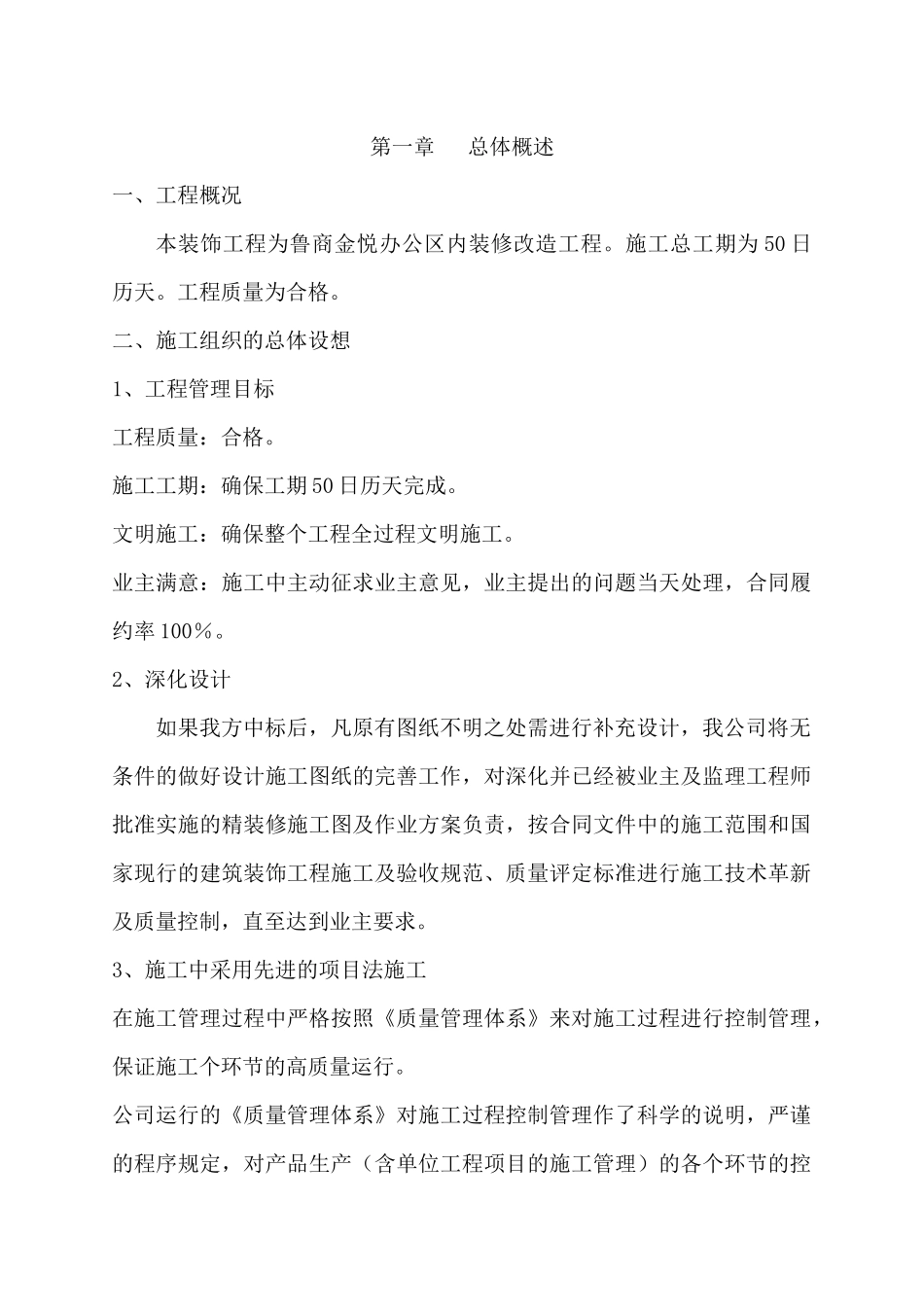 03装饰工程施工组织设计方案_第1页