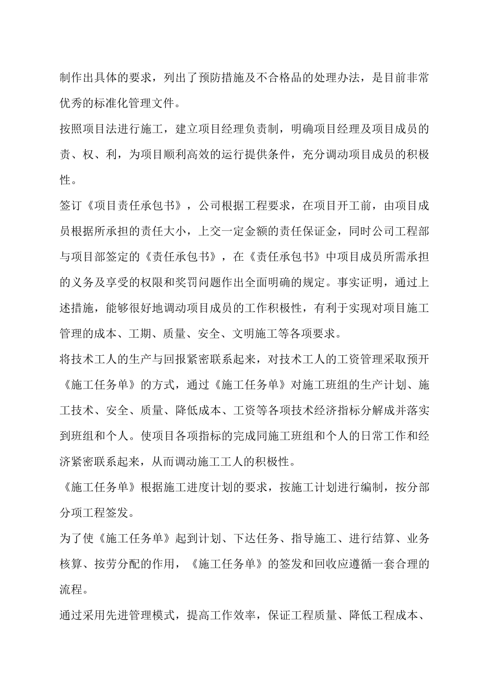 03装饰工程施工组织设计方案_第2页