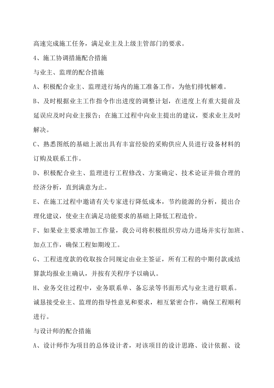 03装饰工程施工组织设计方案_第3页