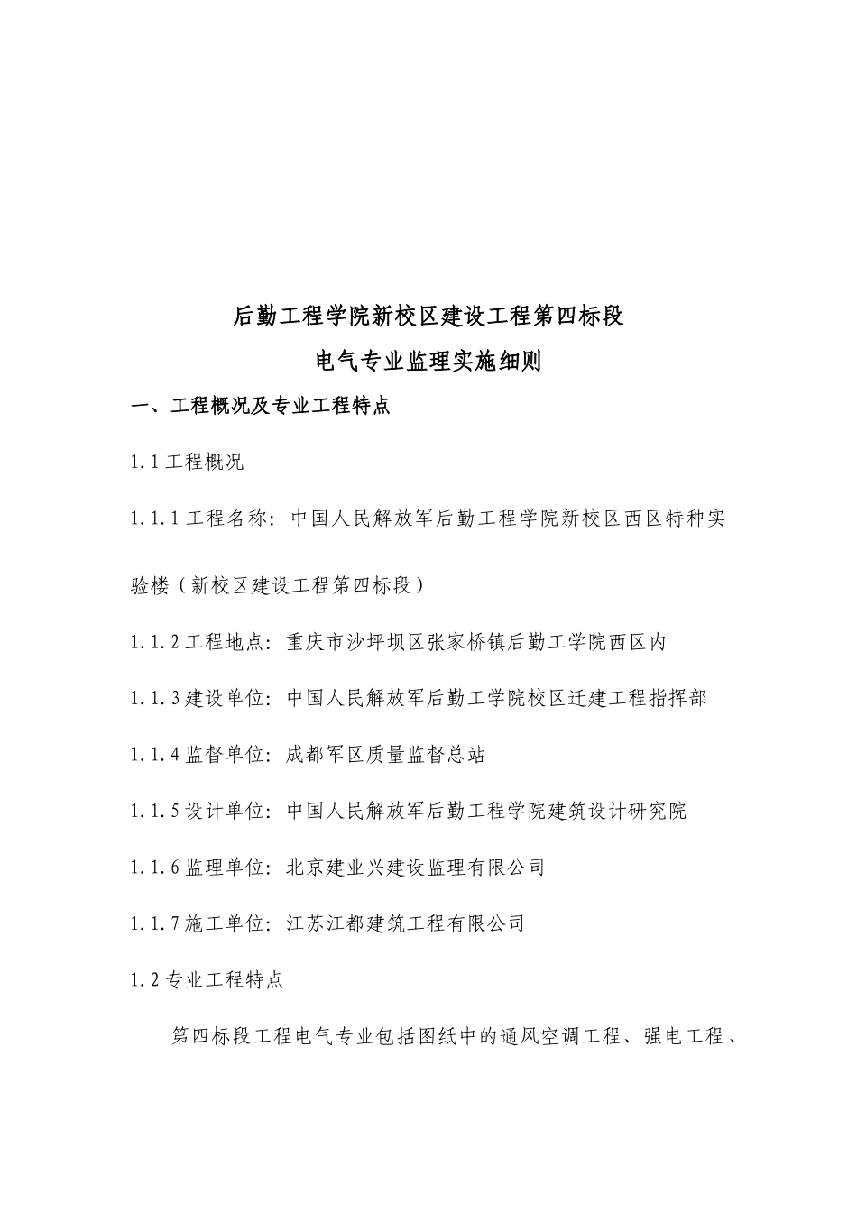 XXX电气专业监理实施细则_第2页