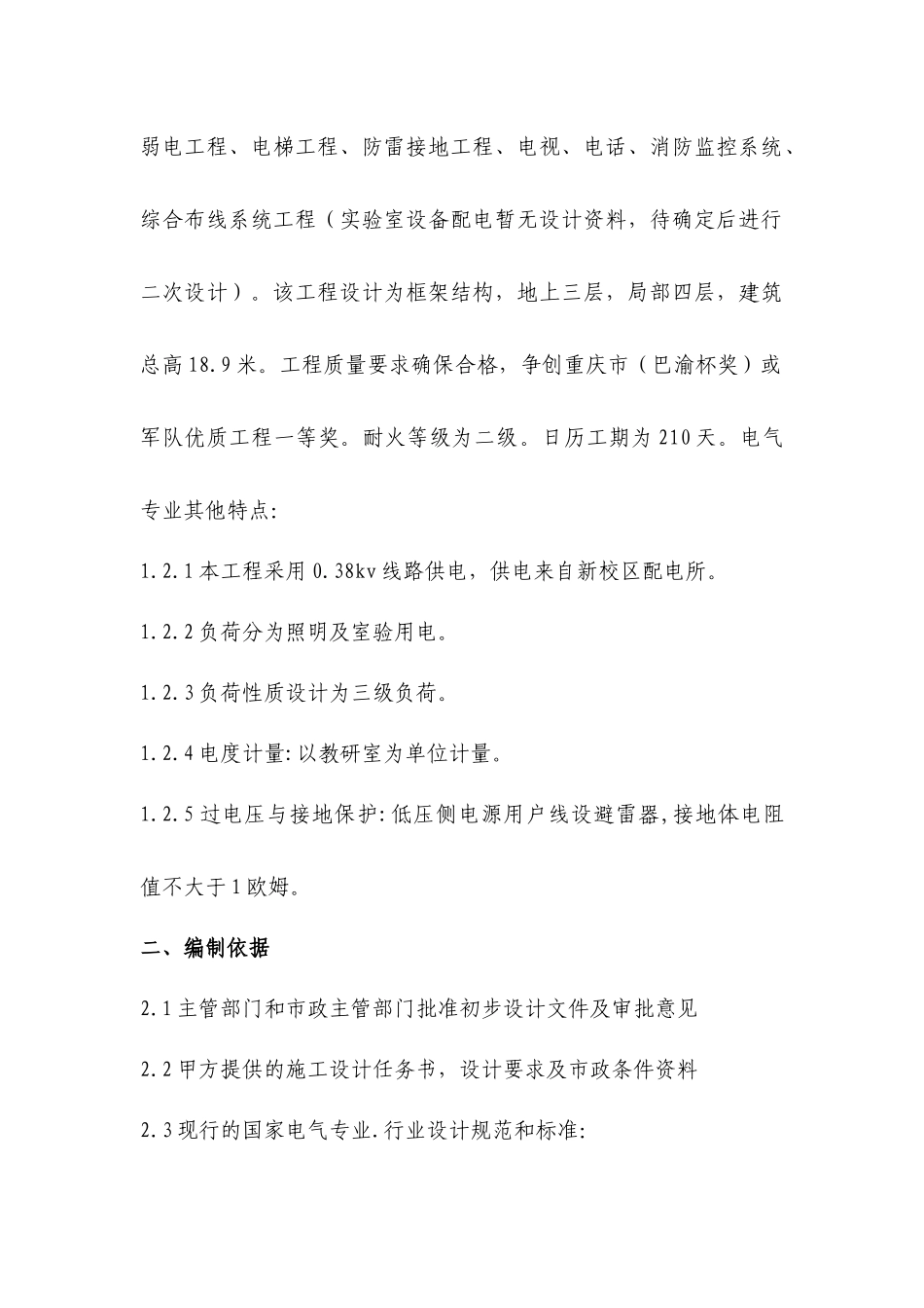 XXX电气专业监理实施细则_第3页