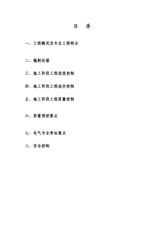 XXX电气专业监理实施细则