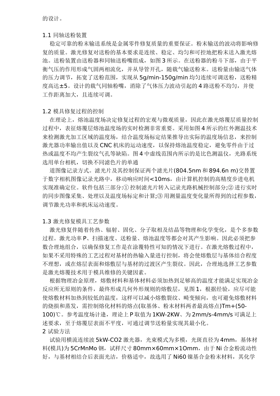 模具的激光修复简介(1_第2页