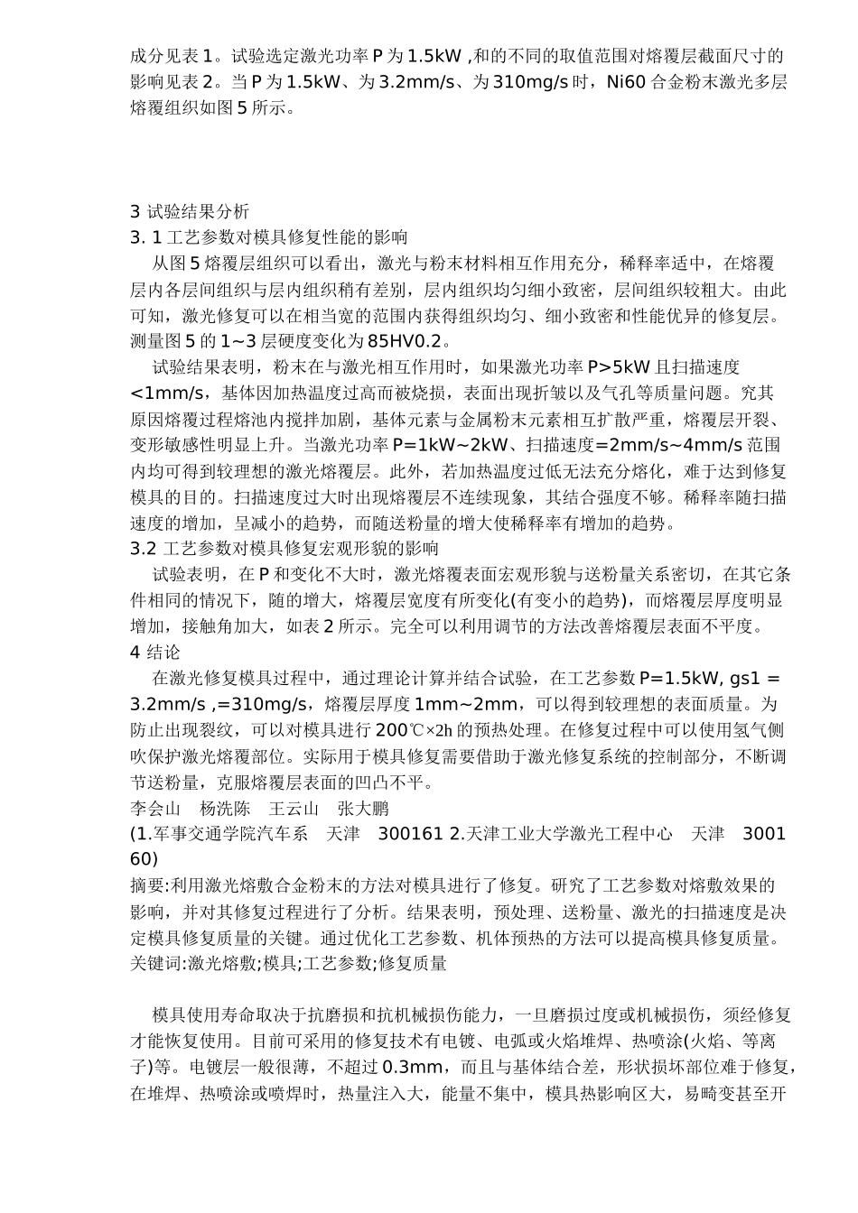 模具的激光修复简介(1_第3页