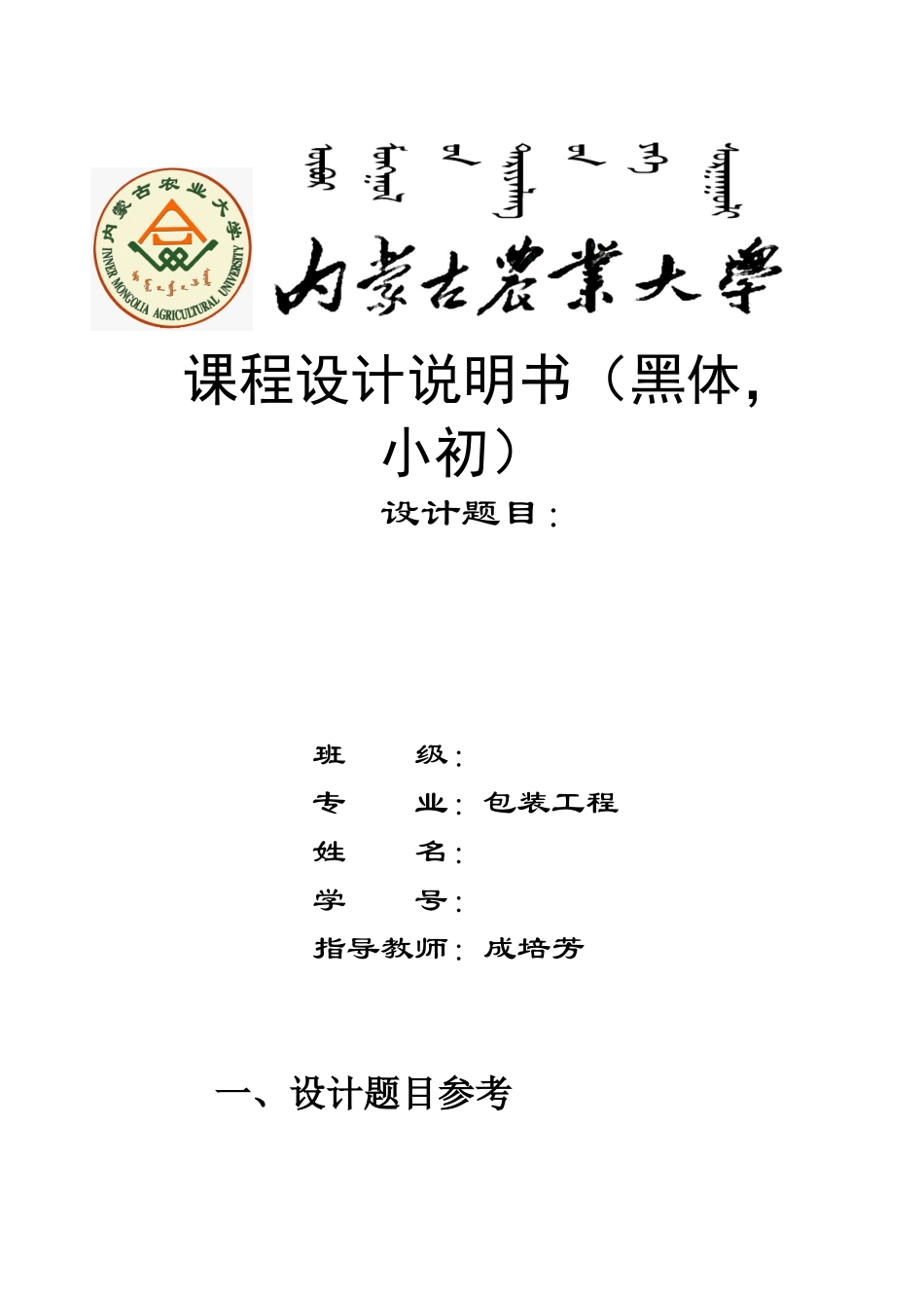 包装结构设计课程设计说明书_第2页