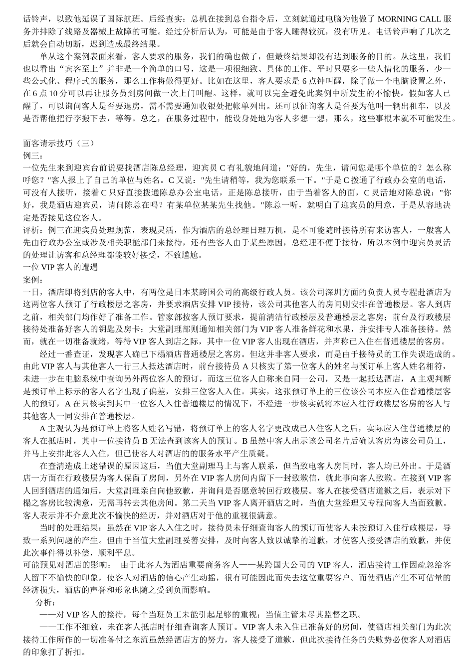 酒店客房案例解析_第2页