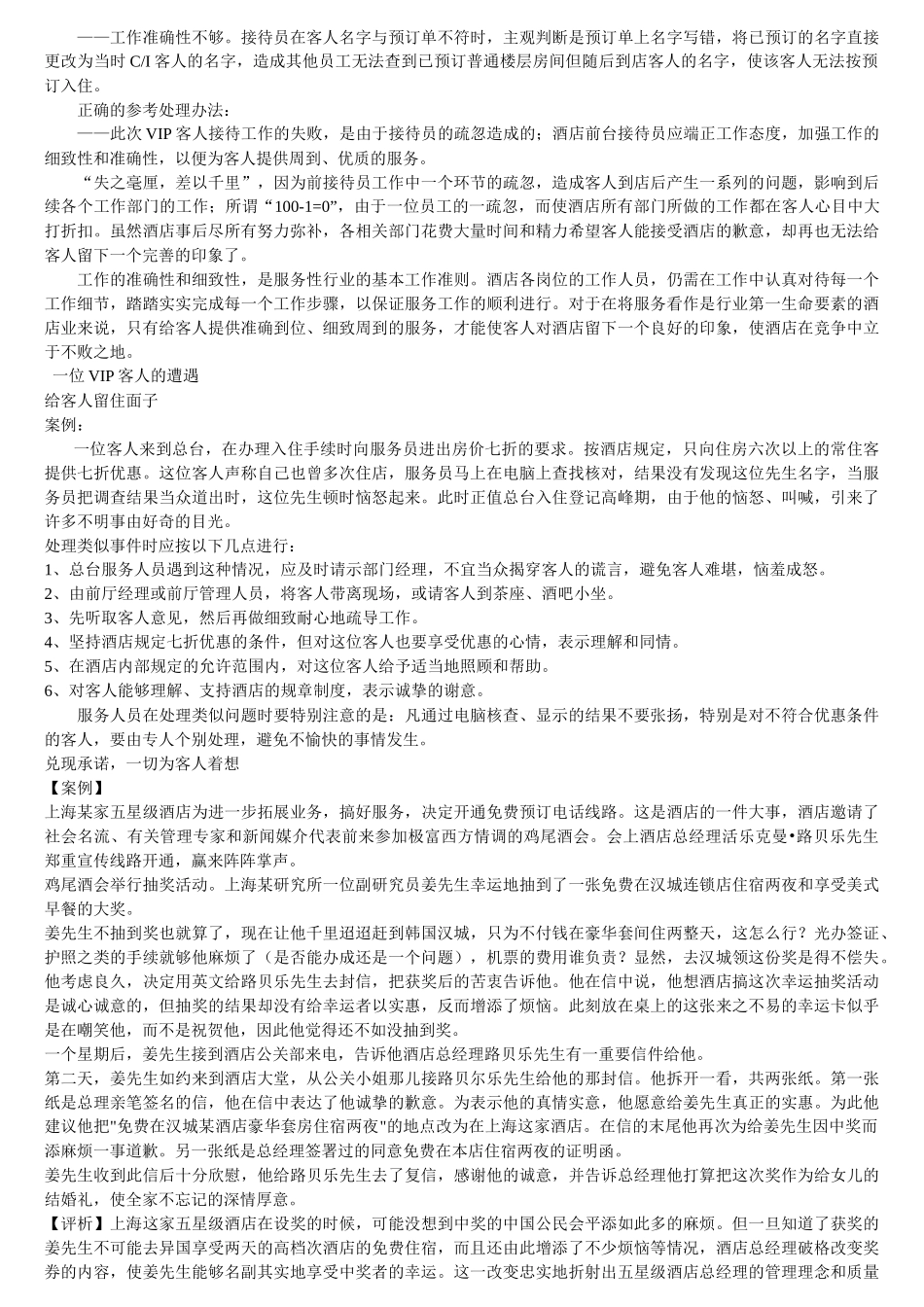 酒店客房案例解析_第3页