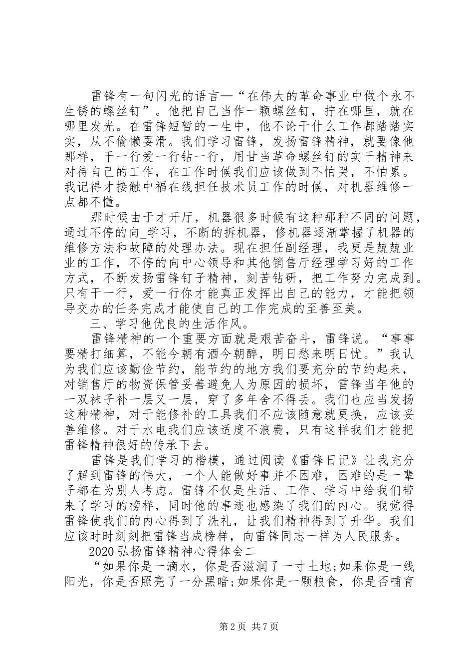 20XX年弘扬雷锋精神心得体会多篇_第2页