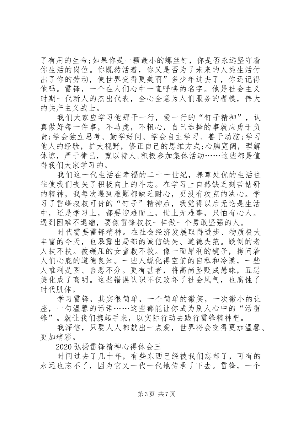 20XX年弘扬雷锋精神心得体会多篇_第3页