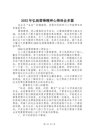 20XX年弘扬雷锋精神心得体会多篇