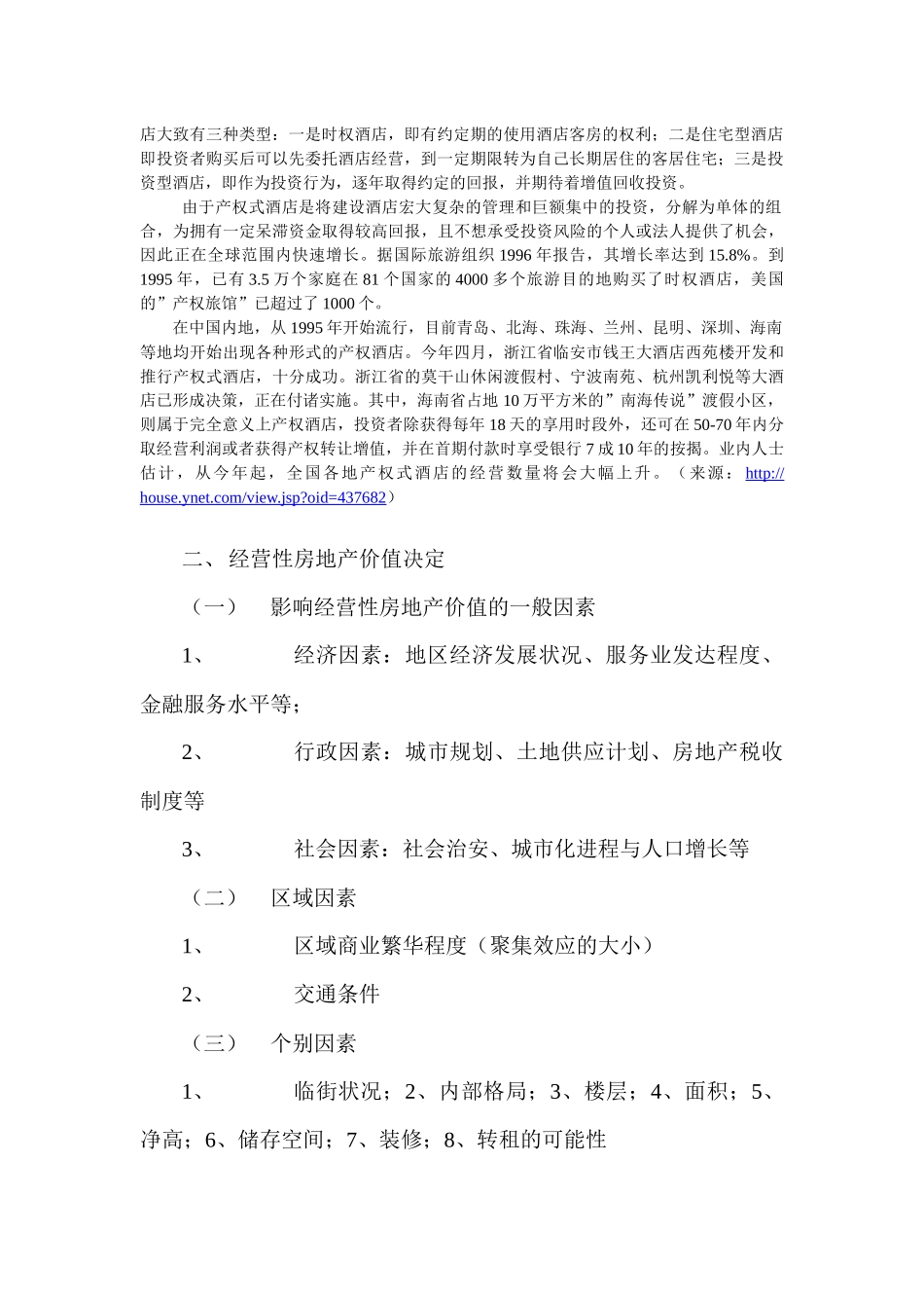 经营性房地产投资_第2页