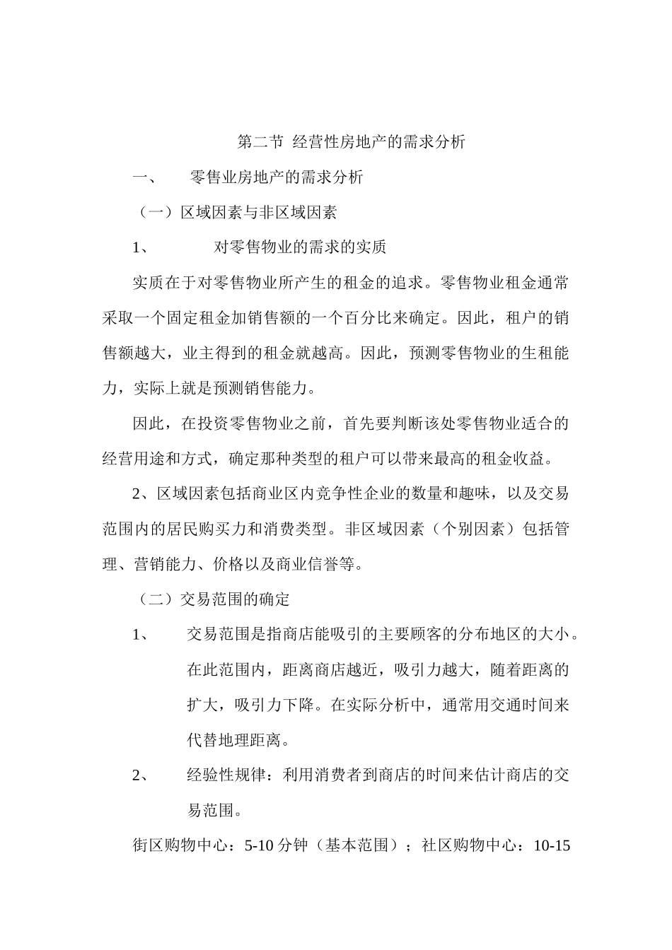 经营性房地产投资_第3页