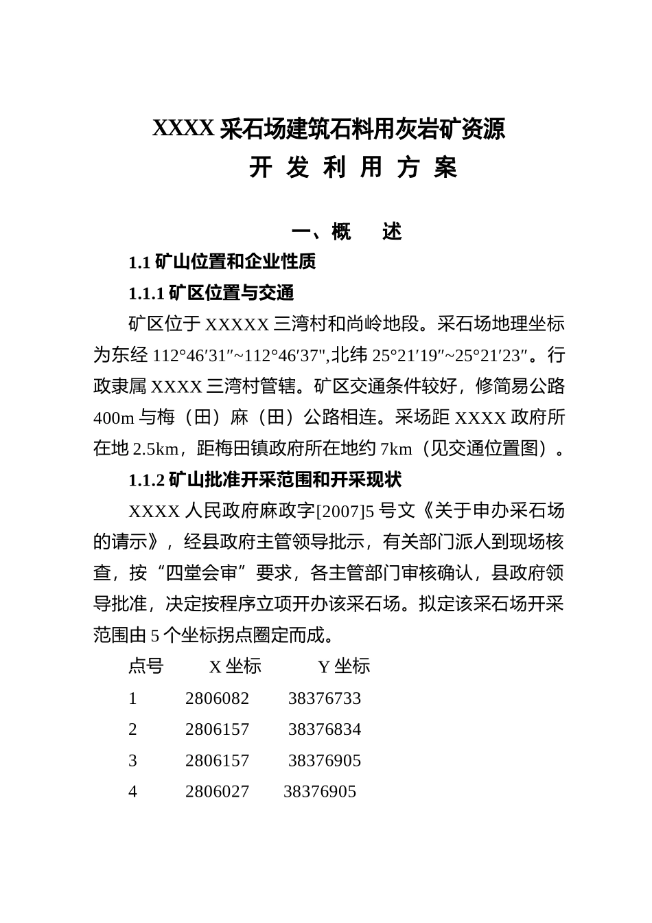 采石场建筑石料用灰岩矿资源开发利用方案(新)_第1页