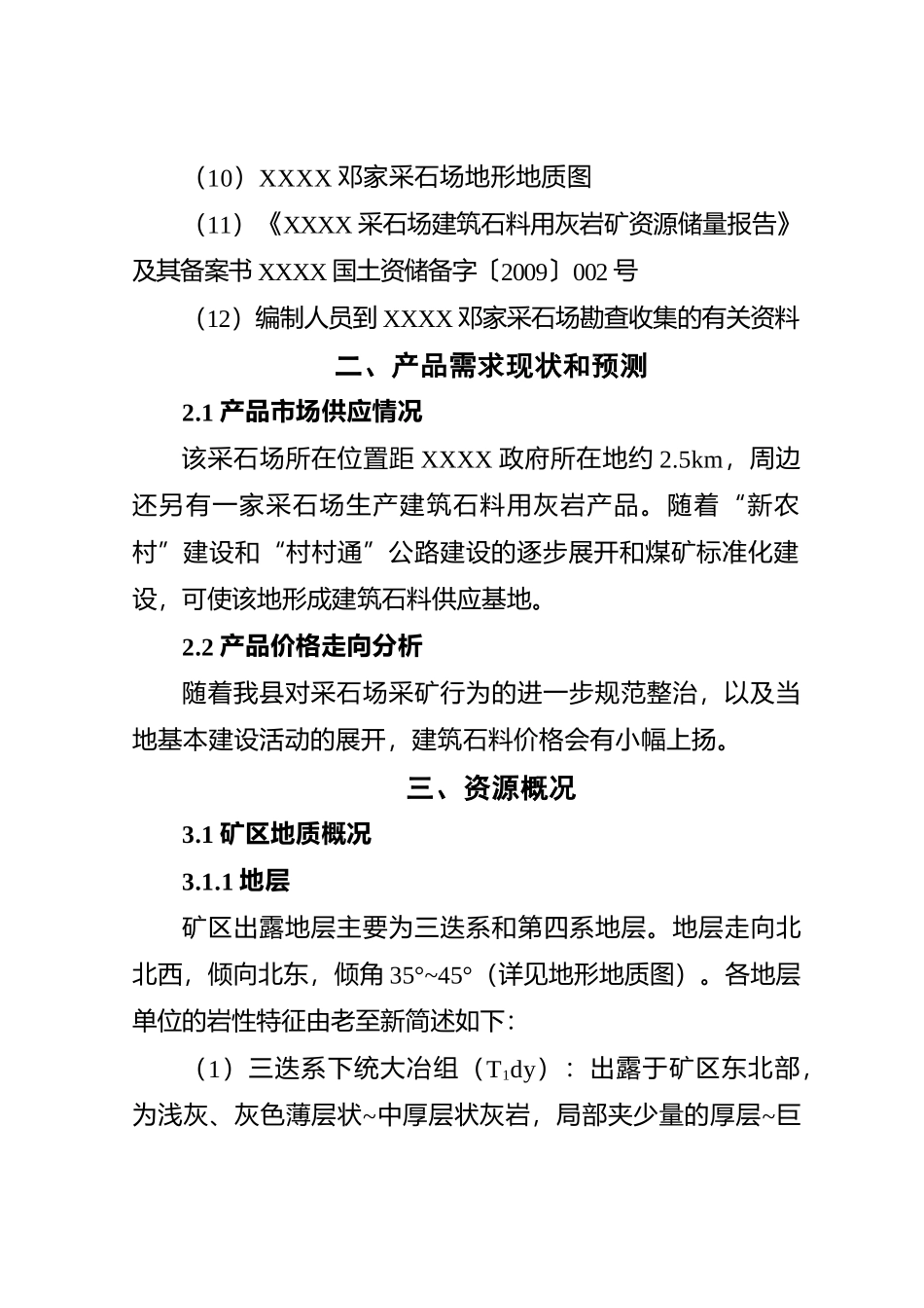 采石场建筑石料用灰岩矿资源开发利用方案(新)_第3页