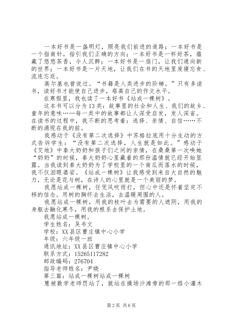 读《站成一棵树》有感[精选五篇]_第2页