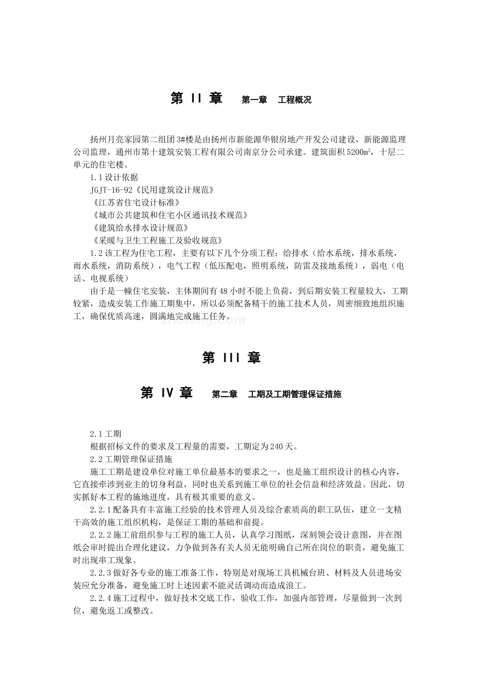 江苏省某住宅小区水电安装施工组织设计(DOC17页)_第3页