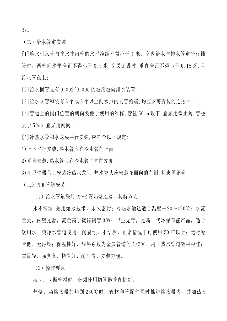 给排水及采暖工程施工组织设计_第2页