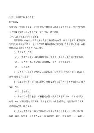 给排水及采暖工程施工组织设计