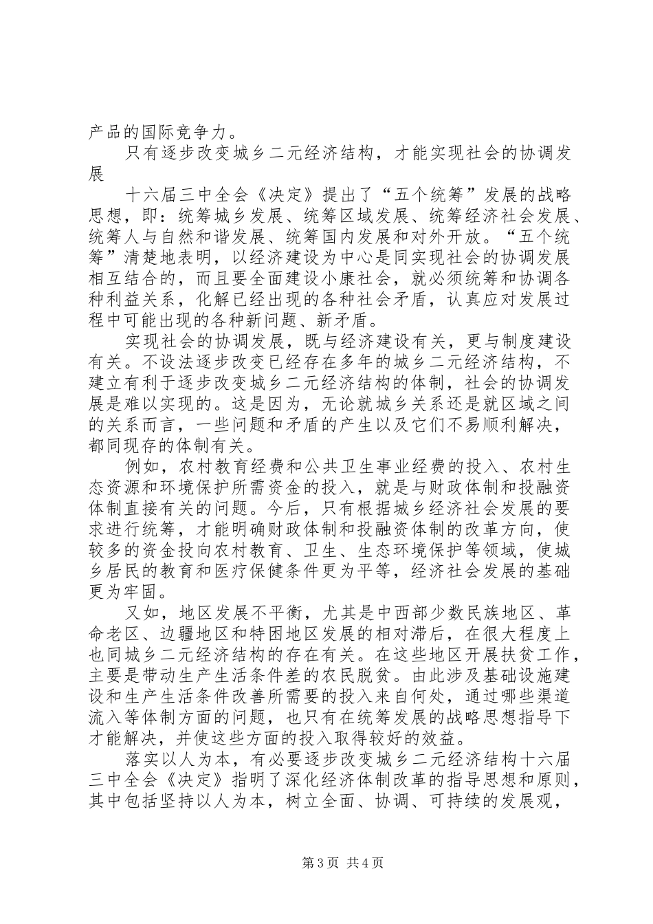 二元经济结构体会_第3页